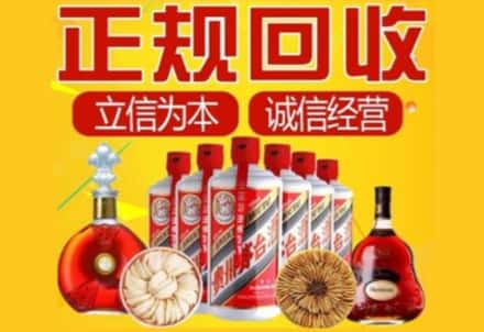 昌邑市茅台酒回收店
